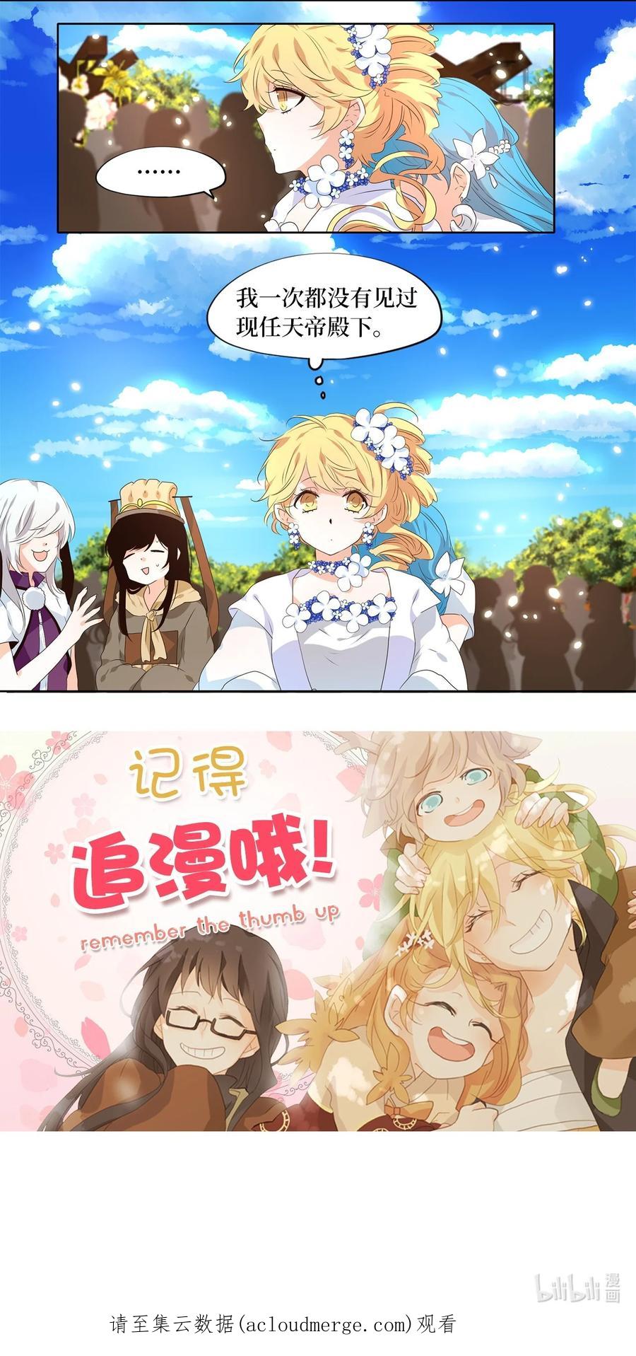 《天地海：我成为了神界的实习生》236 花蝶宴（三） 第28页