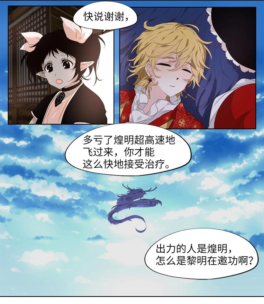 《天地海：我成为了神界的实习生》236 花蝶宴（三） 第4页