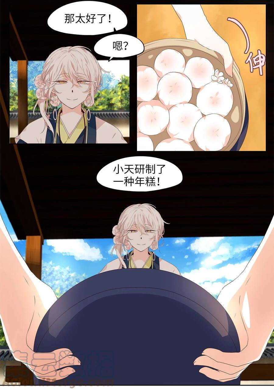 《天地海：我成为了神界的实习生》236 花蝶宴（三） 第13页
