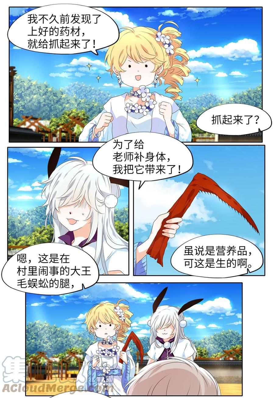 《天地海：我成为了神界的实习生》236 花蝶宴（三） 第15页