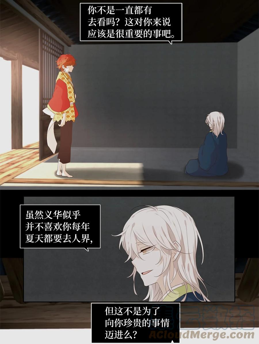 《天地海：我成为了神界的实习生》236 花蝶宴（三） 第9页