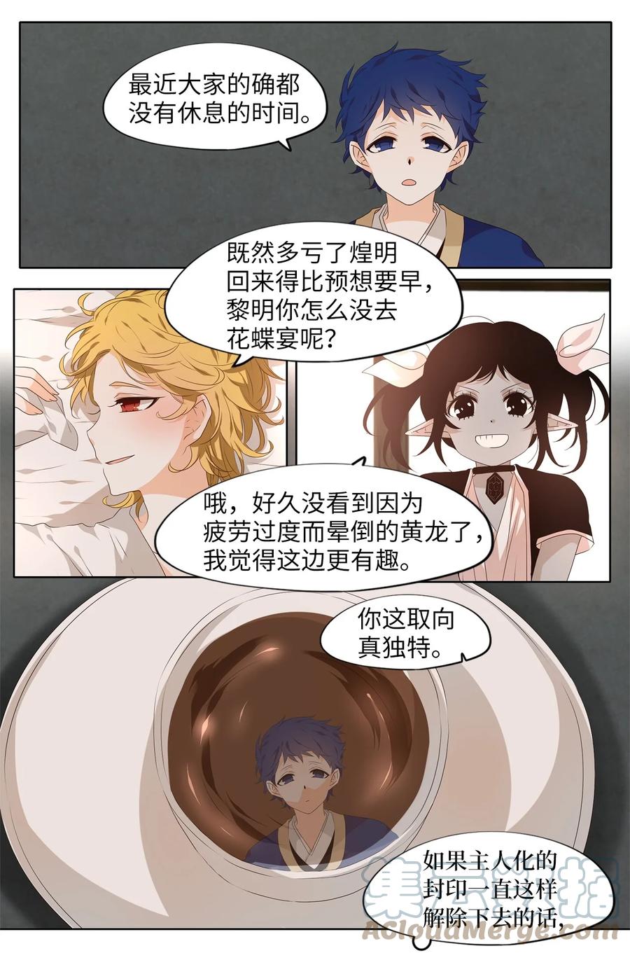 《天地海：我成为了神界的实习生》236 花蝶宴（三） 第5页