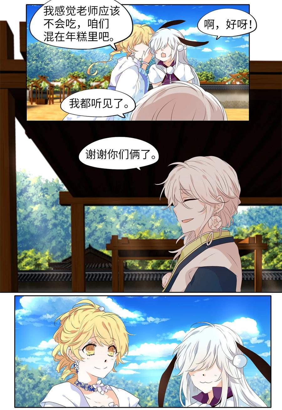 《天地海：我成为了神界的实习生》236 花蝶宴（三） 第16页