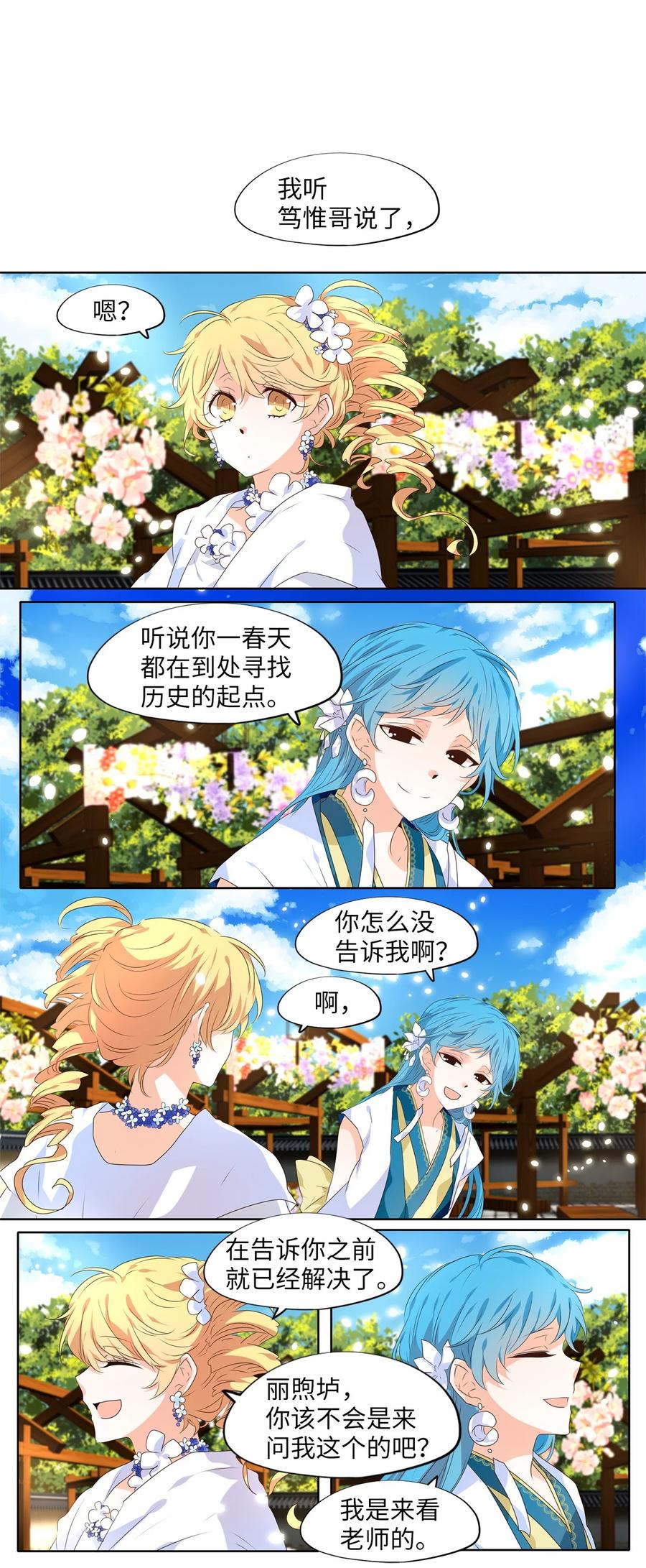 《天地海：我成为了神界的实习生》236 花蝶宴（三） 第22页