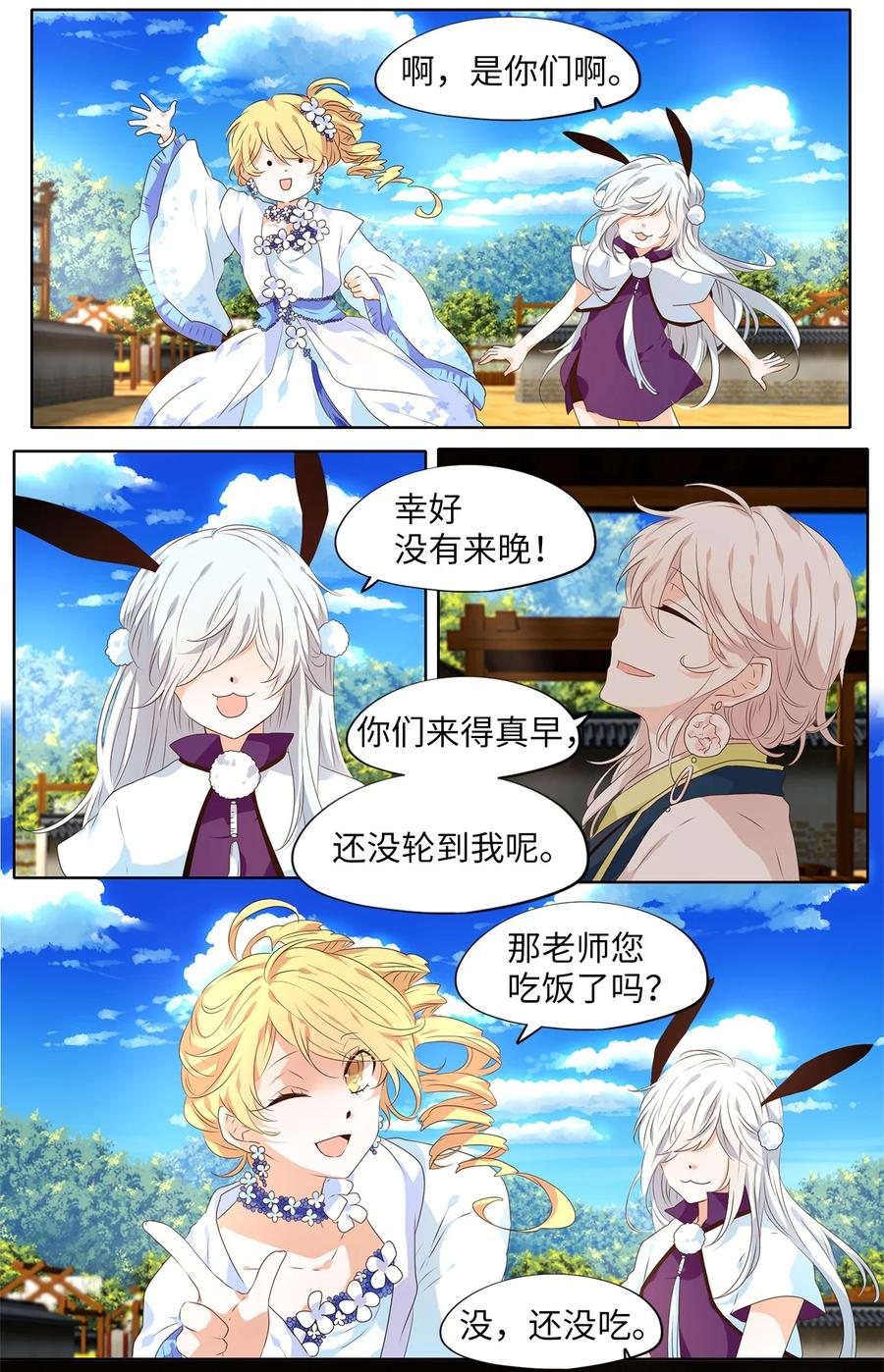 《天地海：我成为了神界的实习生》236 花蝶宴（三） 第12页