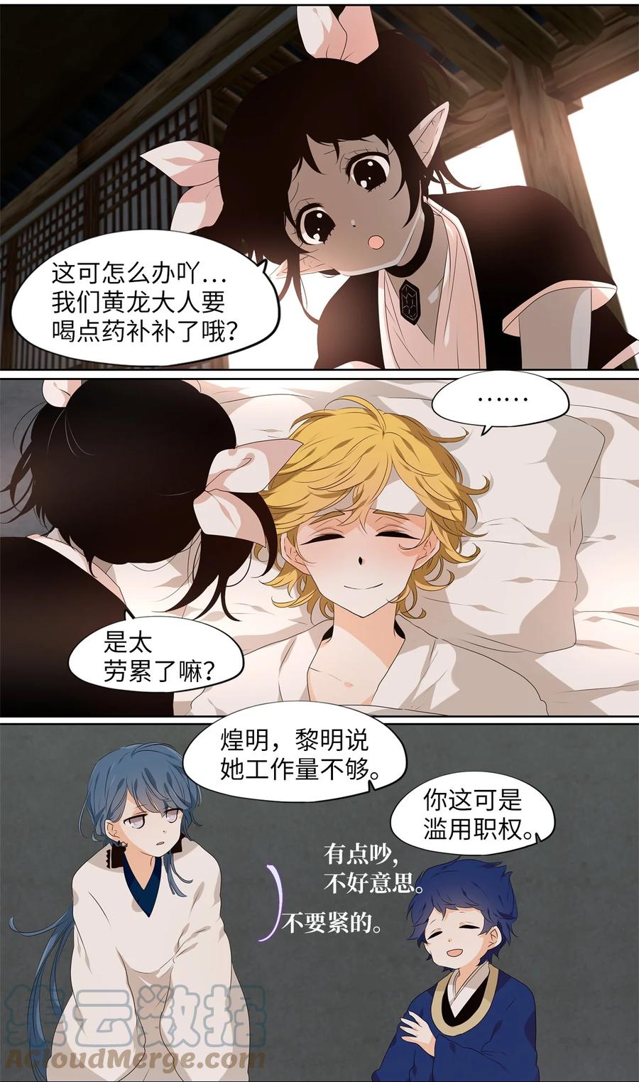 《天地海：我成为了神界的实习生》236 花蝶宴（三） 第3页