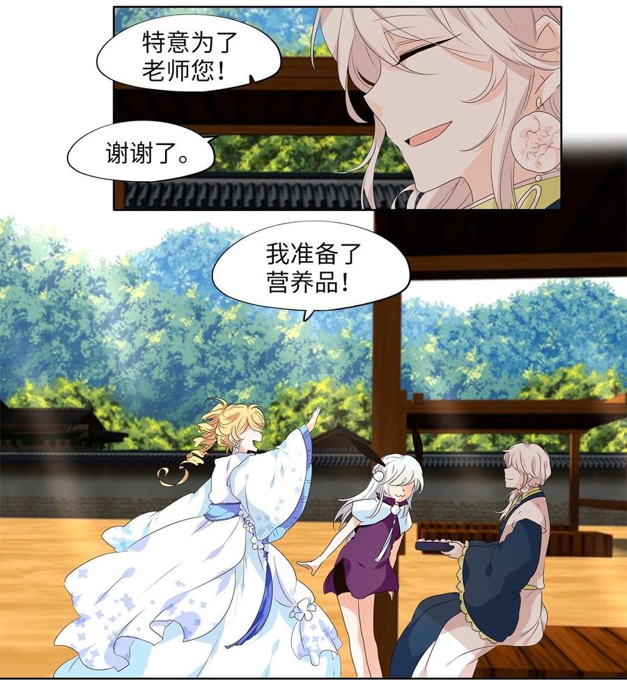 《天地海：我成为了神界的实习生》236 花蝶宴（三） 第14页
