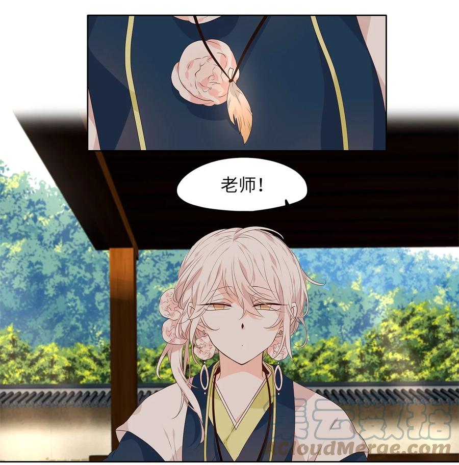 《天地海：我成为了神界的实习生》236 花蝶宴（三） 第11页