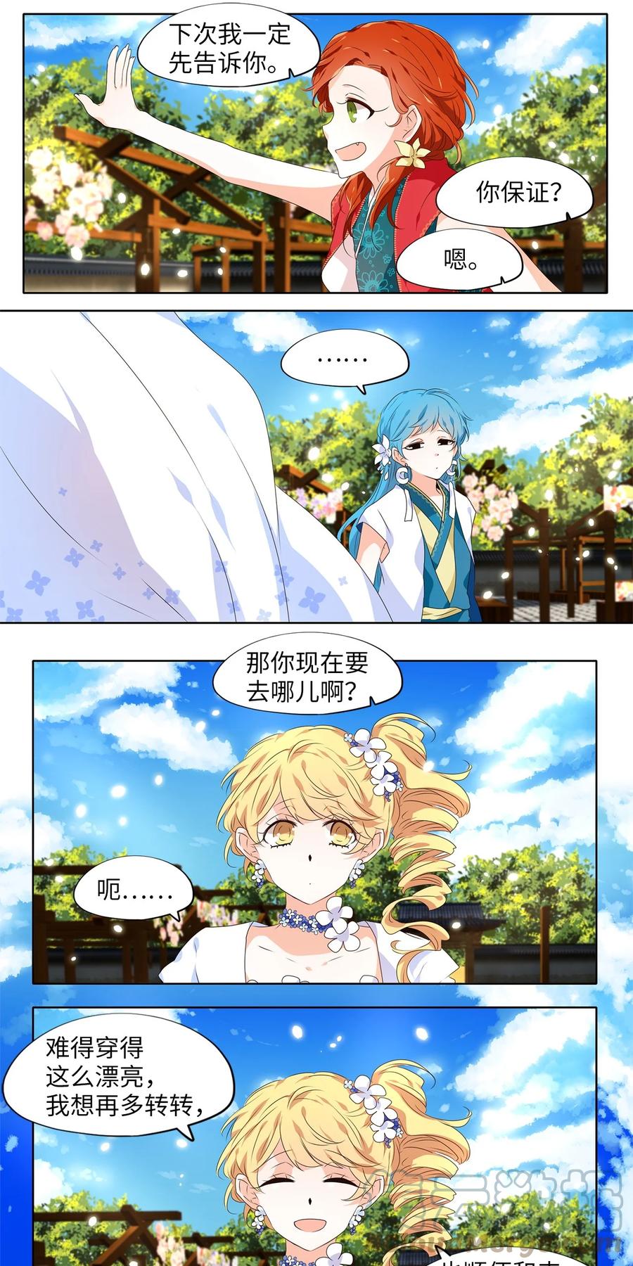 《天地海：我成为了神界的实习生》236 花蝶宴（三） 第23页