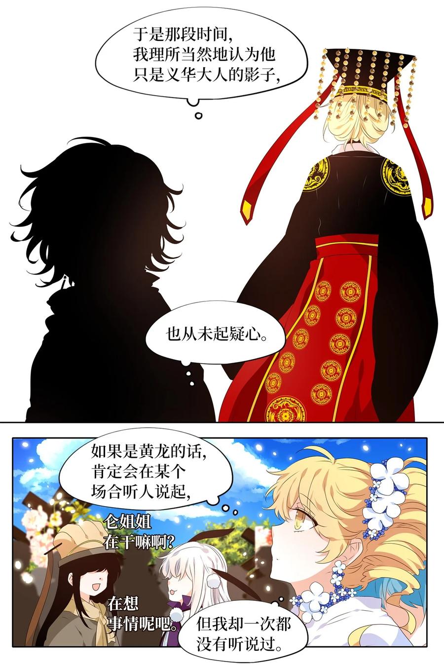 《天地海：我成为了神界的实习生》237 花蝶宴（四） 第8页