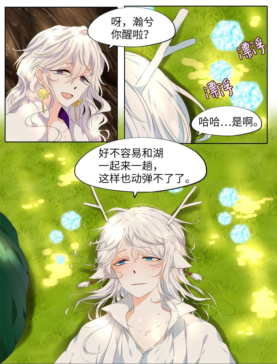 《天地海：我成为了神界的实习生》237 花蝶宴（四） 第18页