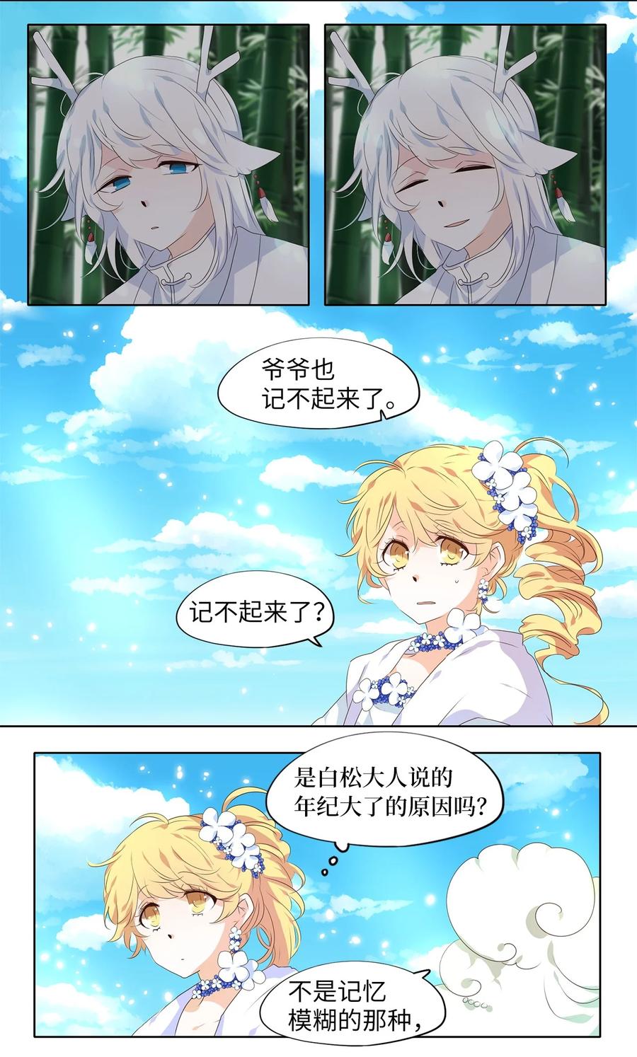 《天地海：我成为了神界的实习生》237 花蝶宴（四） 第26页