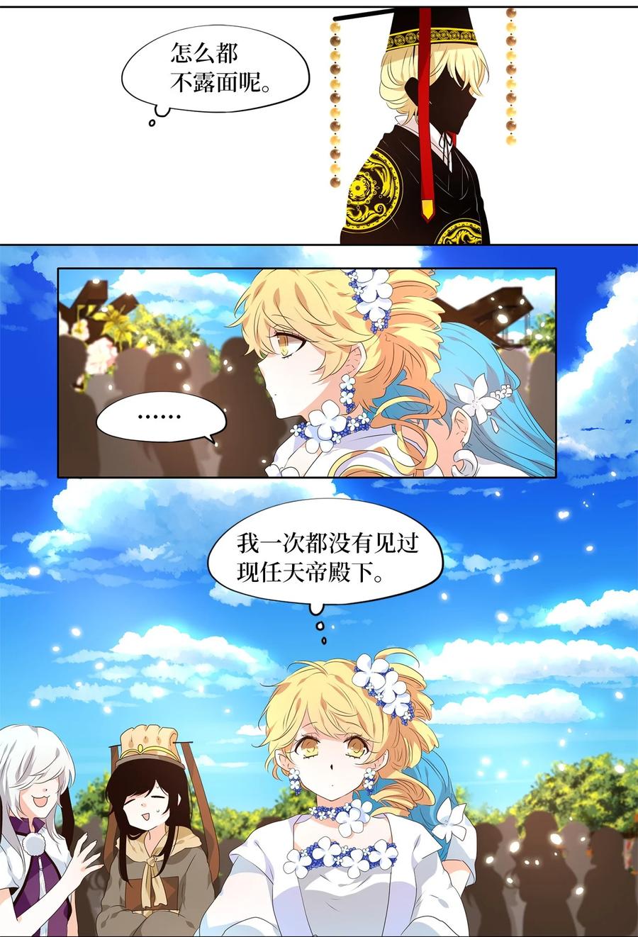 《天地海：我成为了神界的实习生》237 花蝶宴（四） 第6页
