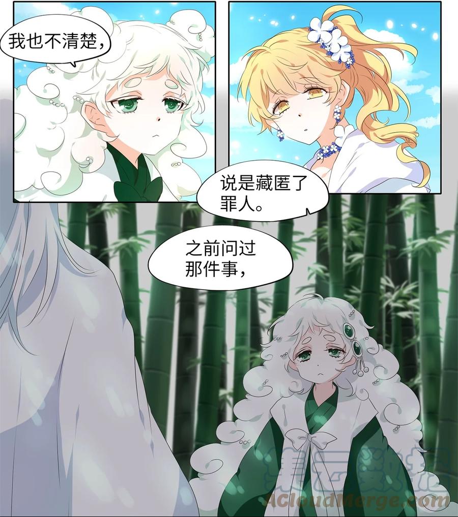 《天地海：我成为了神界的实习生》237 花蝶宴（四） 第25页