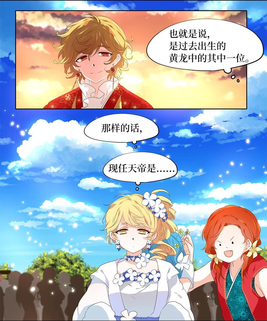 《天地海：我成为了神界的实习生》237 花蝶宴（四） 第10页