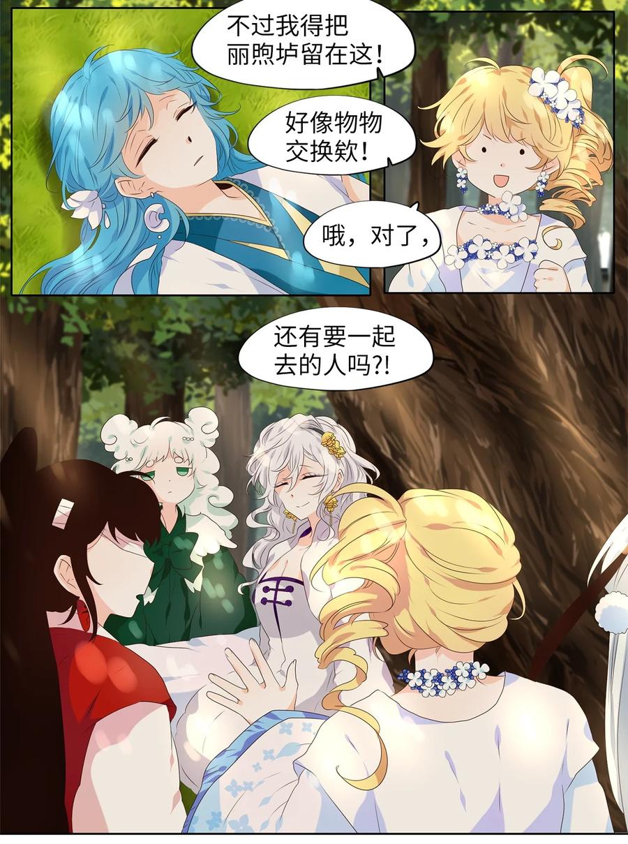 《天地海：我成为了神界的实习生》237 花蝶宴（四） 第20页