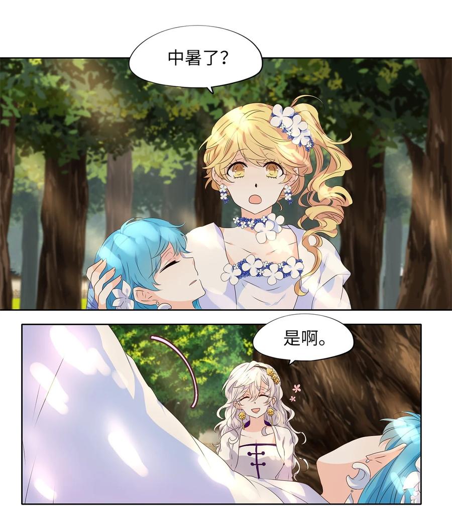 《天地海：我成为了神界的实习生》237 花蝶宴（四） 第14页