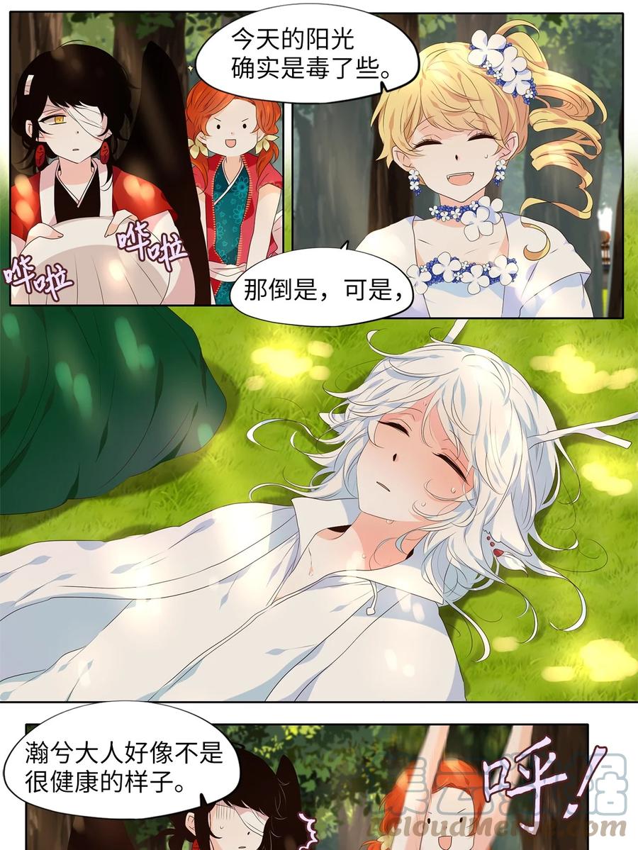 《天地海：我成为了神界的实习生》237 花蝶宴（四） 第15页