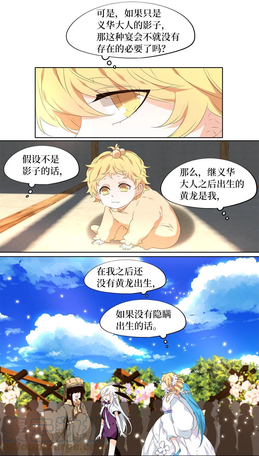 《天地海：我成为了神界的实习生》237 花蝶宴（四） 第9页