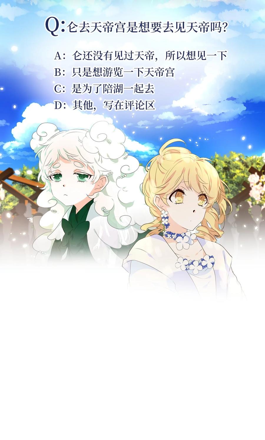 《天地海：我成为了神界的实习生》237 花蝶宴（四） 第30页