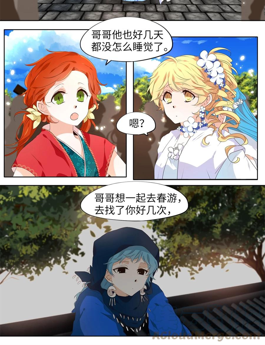 《天地海：我成为了神界的实习生》237 花蝶宴（四） 第3页