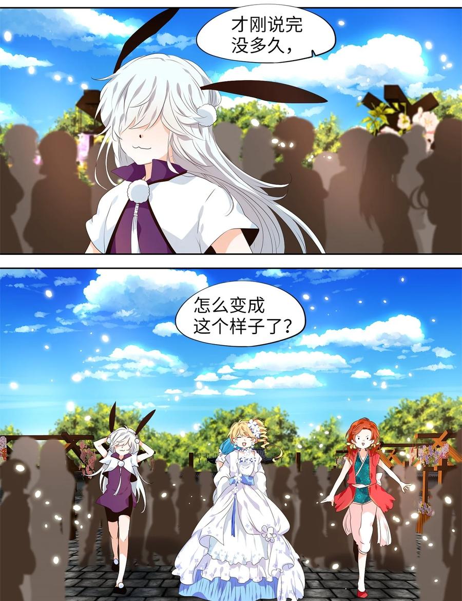 《天地海：我成为了神界的实习生》237 花蝶宴（四） 第2页