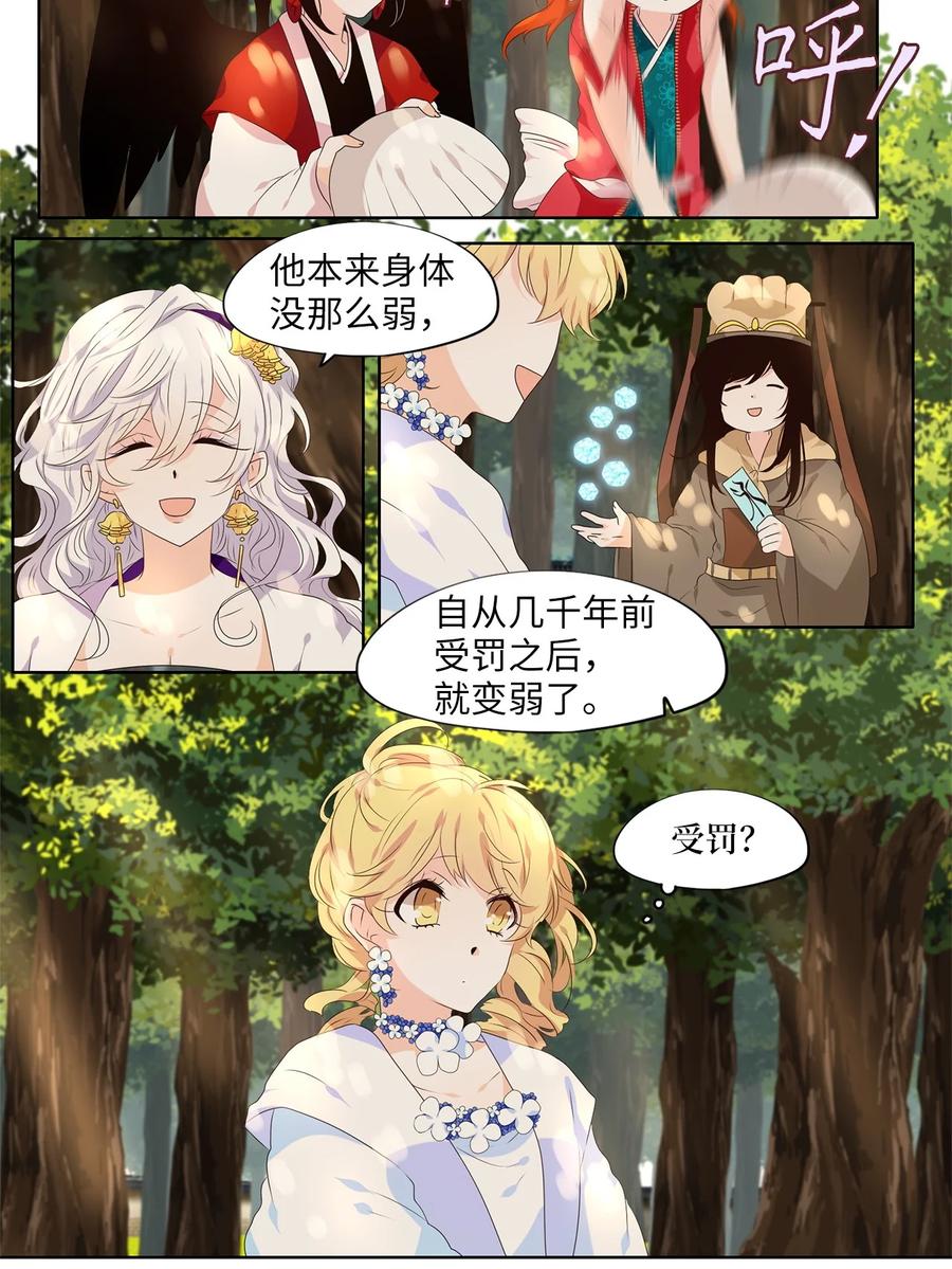 《天地海：我成为了神界的实习生》237 花蝶宴（四） 第16页