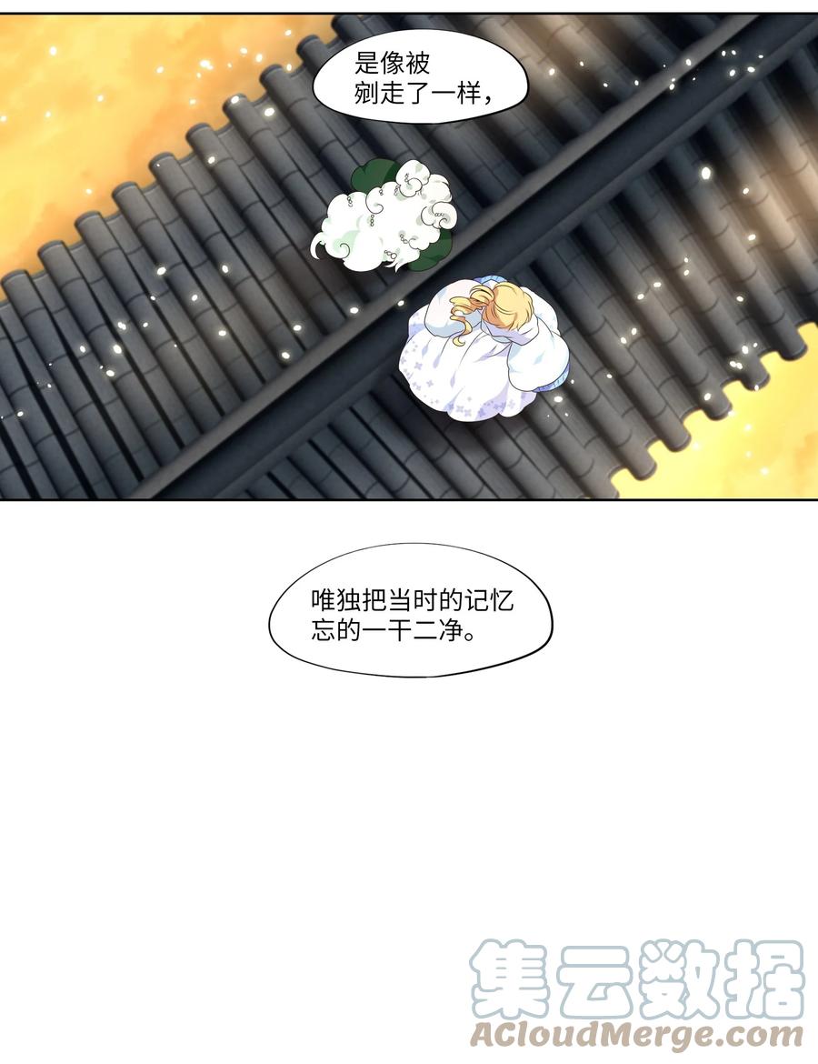 《天地海：我成为了神界的实习生》237 花蝶宴（四） 第27页