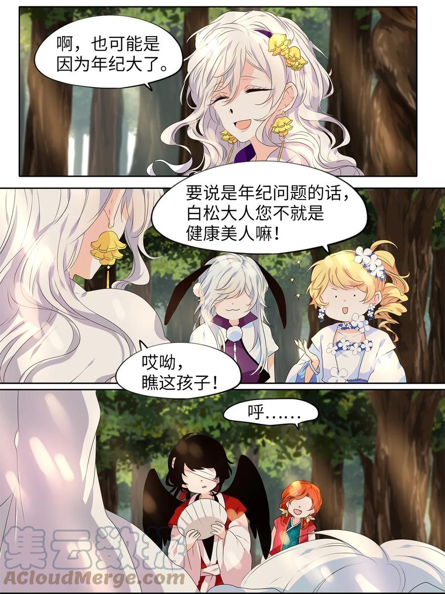 《天地海：我成为了神界的实习生》237 花蝶宴（四） 第17页