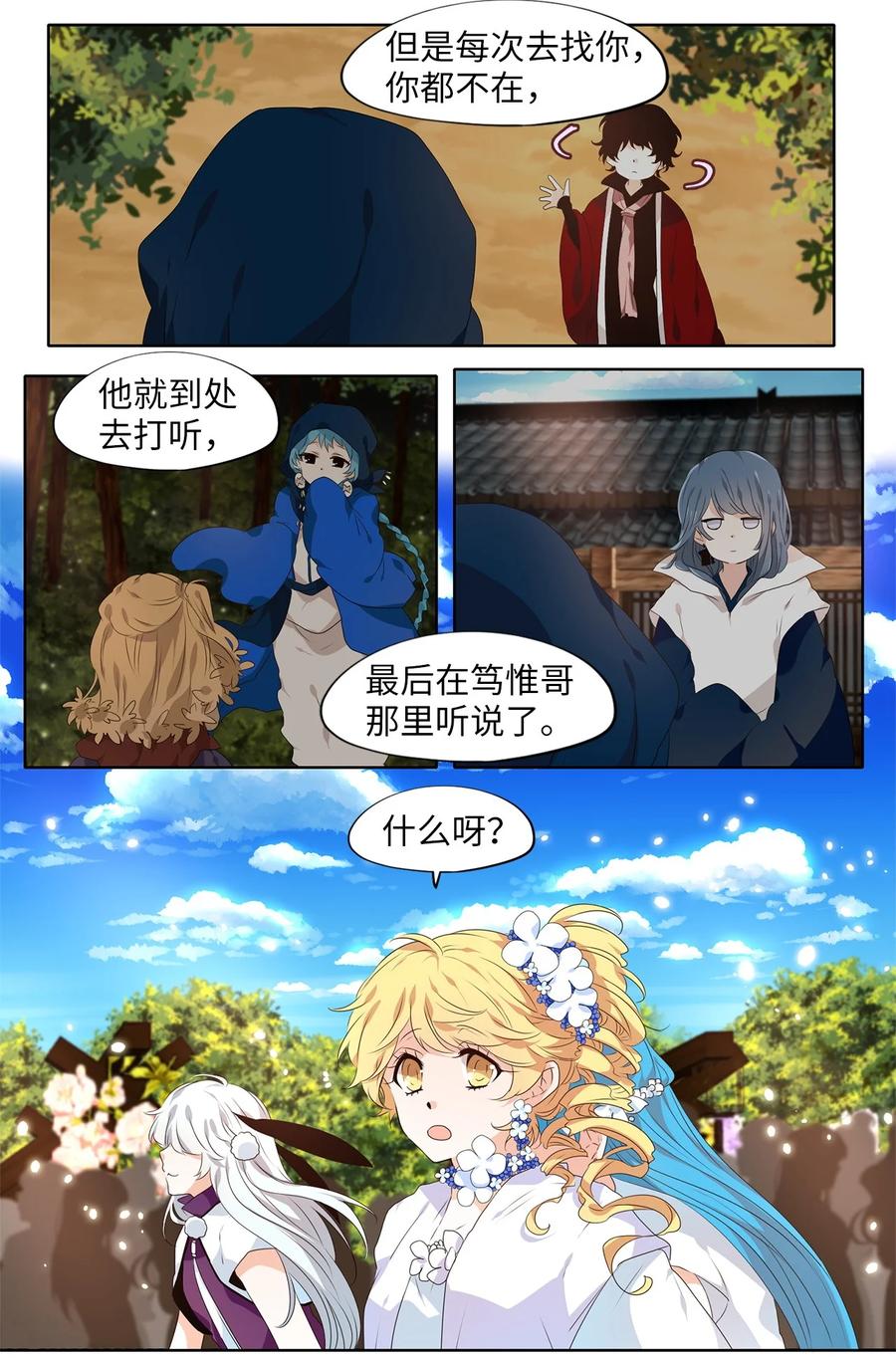 《天地海：我成为了神界的实习生》237 花蝶宴（四） 第4页