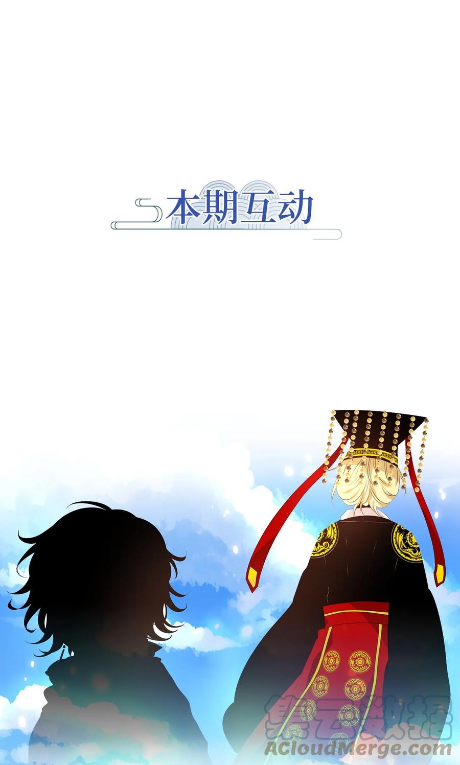 《天地海：我成为了神界的实习生》237 花蝶宴（四） 第29页