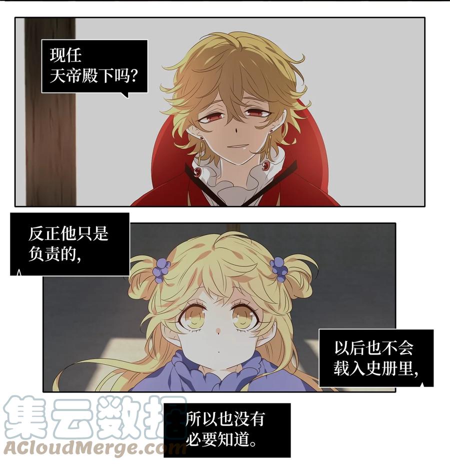 《天地海：我成为了神界的实习生》237 花蝶宴（四） 第7页