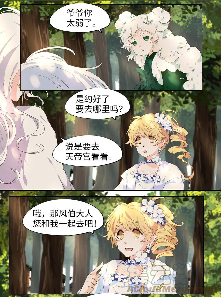 《天地海：我成为了神界的实习生》237 花蝶宴（四） 第19页