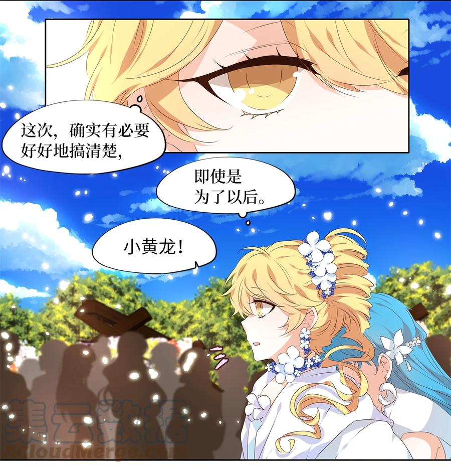 《天地海：我成为了神界的实习生》237 花蝶宴（四） 第11页