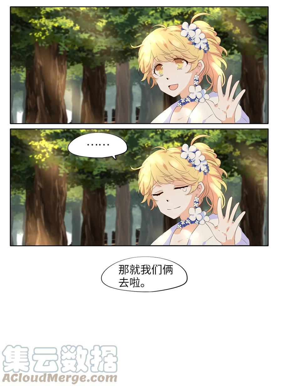 《天地海：我成为了神界的实习生》237 花蝶宴（四） 第21页