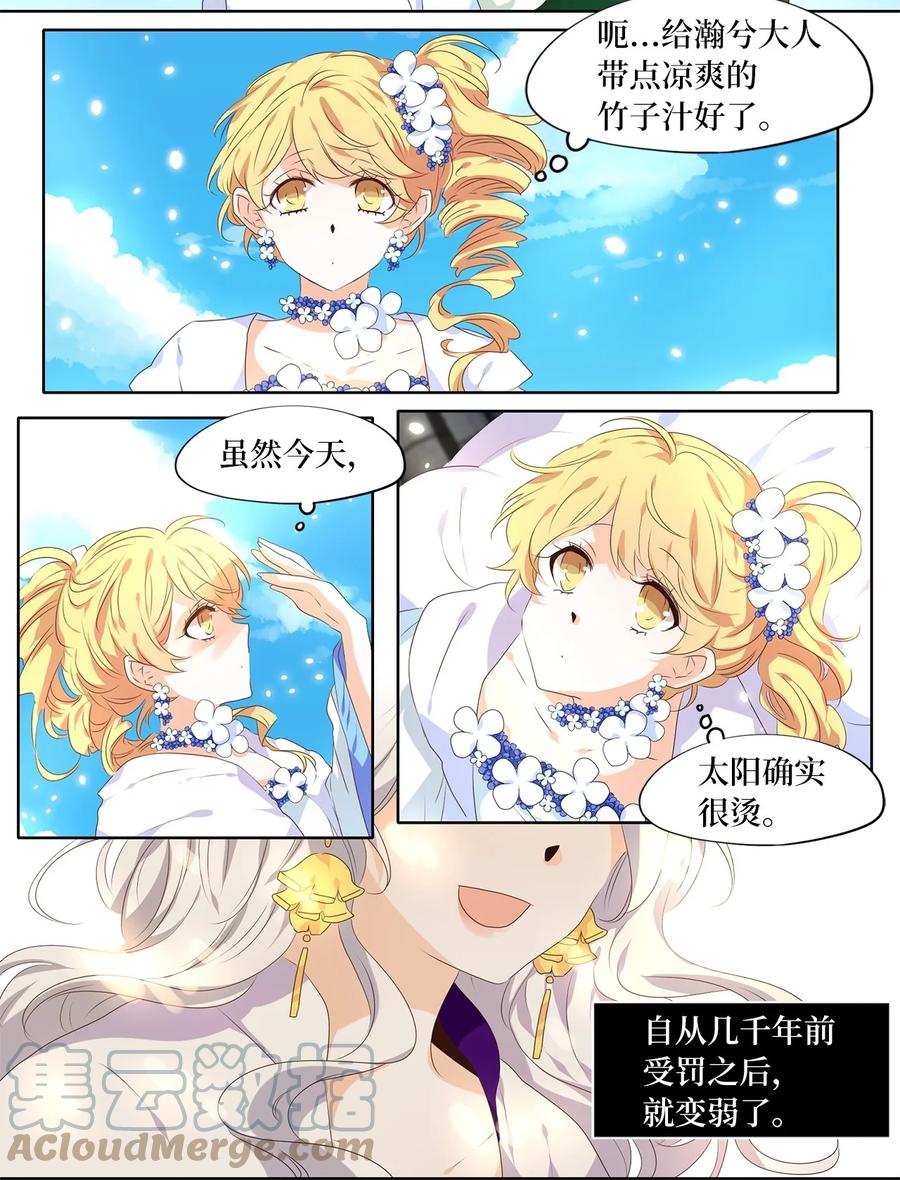 《天地海：我成为了神界的实习生》237 花蝶宴（四） 第23页