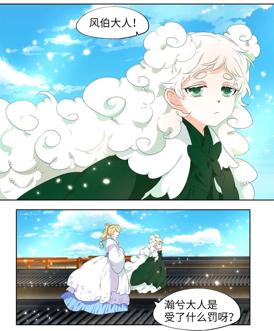 《天地海：我成为了神界的实习生》237 花蝶宴（四） 第24页