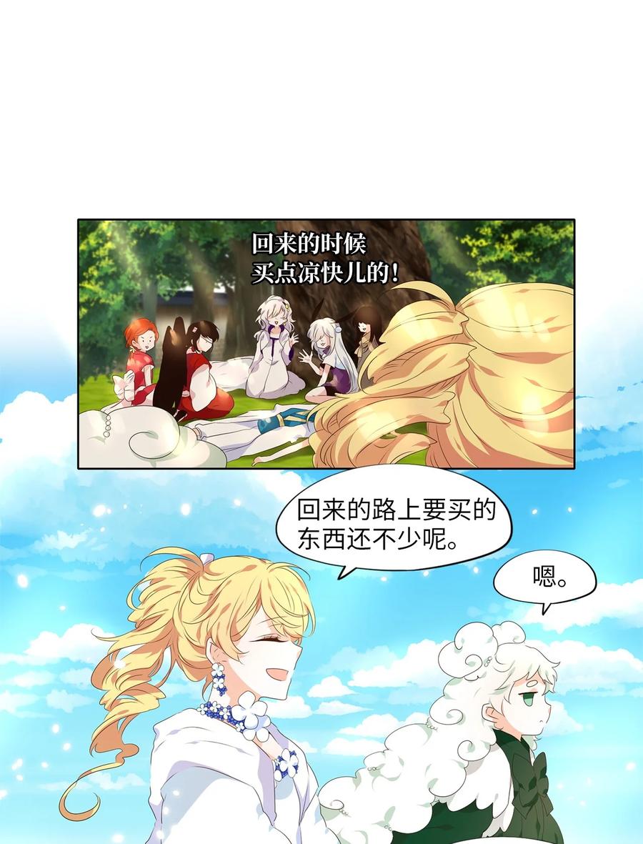 《天地海：我成为了神界的实习生》237 花蝶宴（四） 第22页