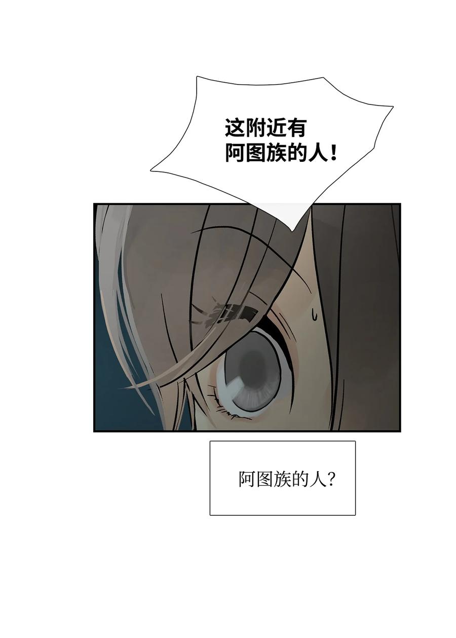 图腾领域 - 71 放下吧 - 第81张图