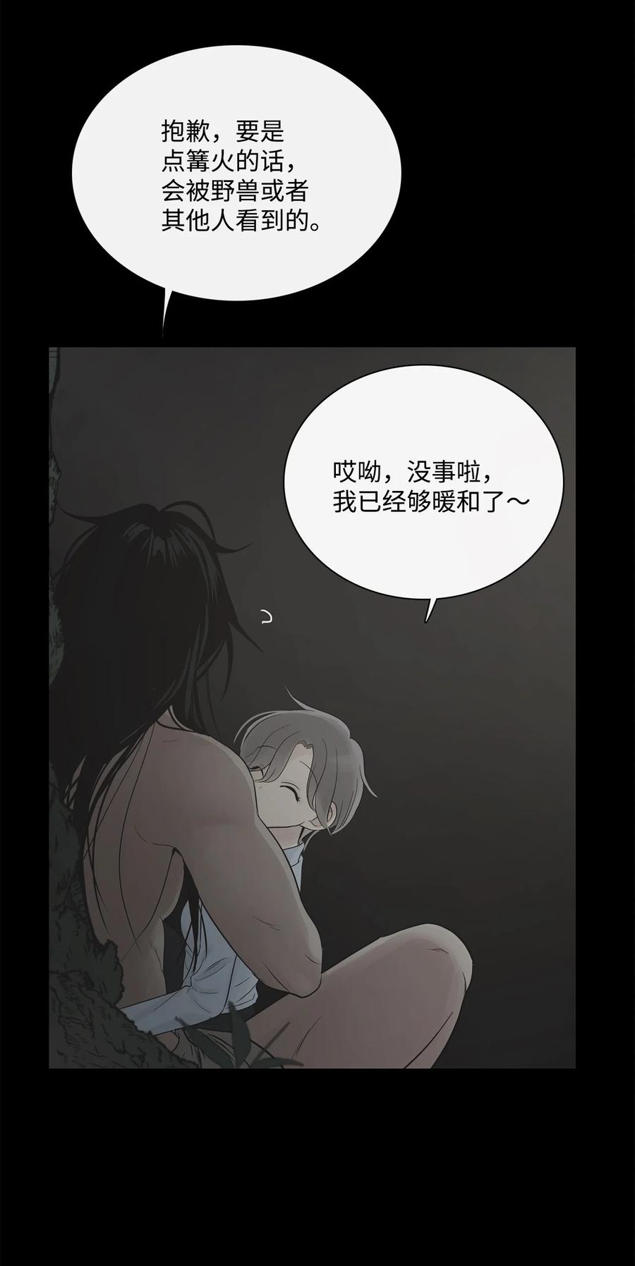 图腾领域 - 71 放下吧 - 第39张图