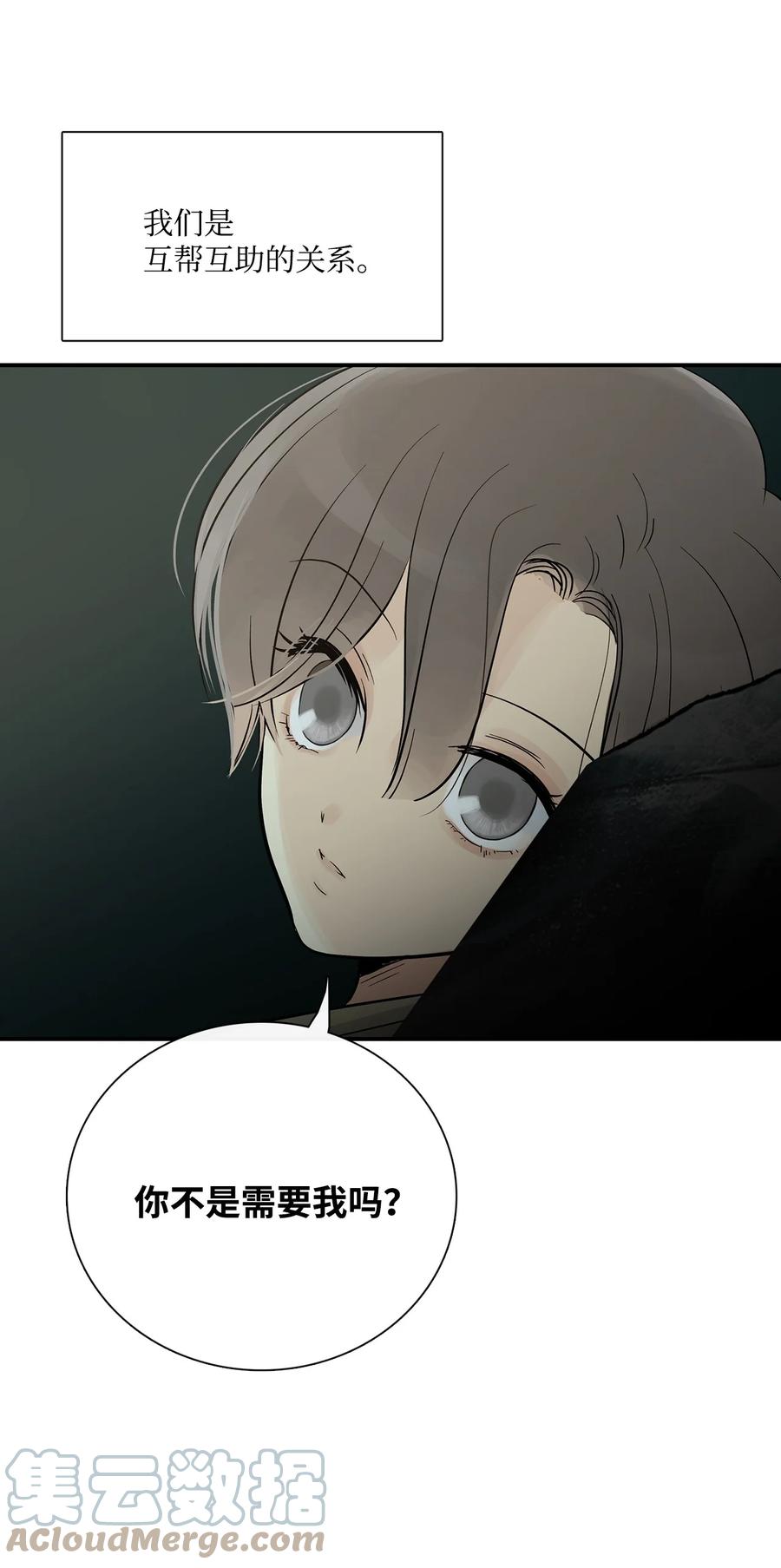 图腾领域 - 71 放下吧 - 第76张图