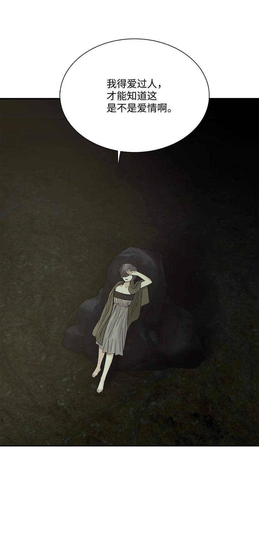 图腾领域 - 71 放下吧 - 第47张图