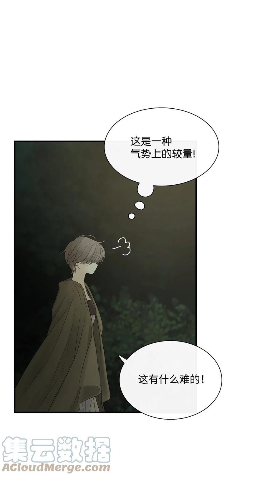 图腾领域 - 71 放下吧 - 第28张图