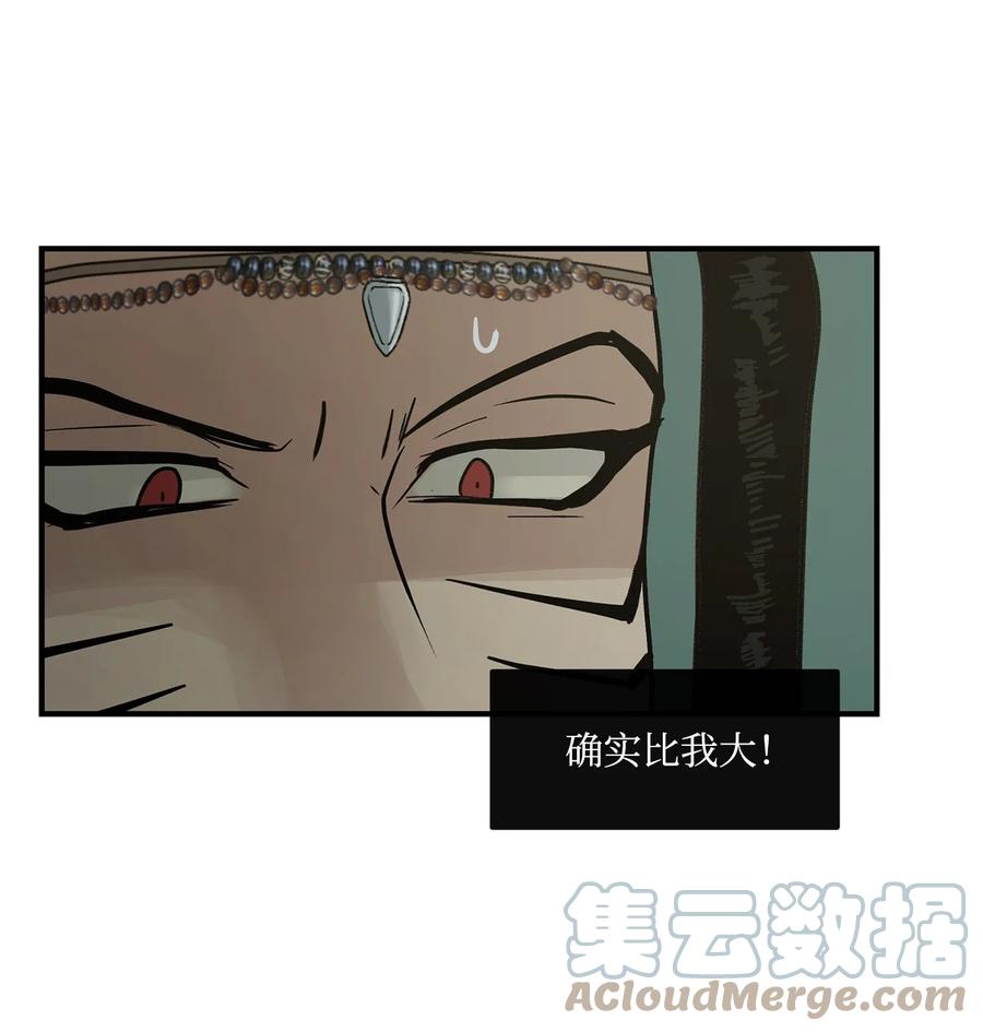 图腾领域 - 71 放下吧 - 第22张图