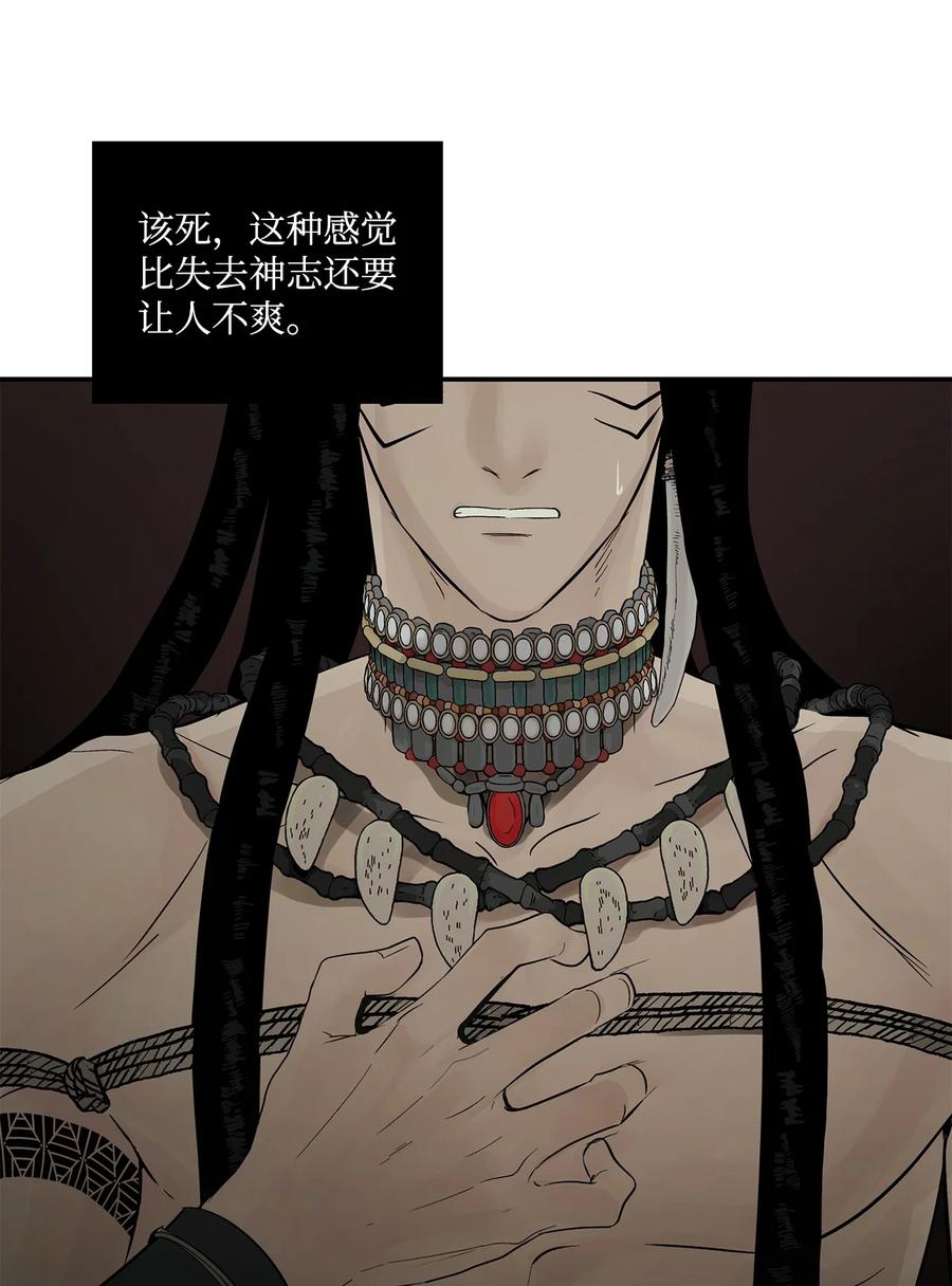 图腾领域 - 71 放下吧 - 第12张图