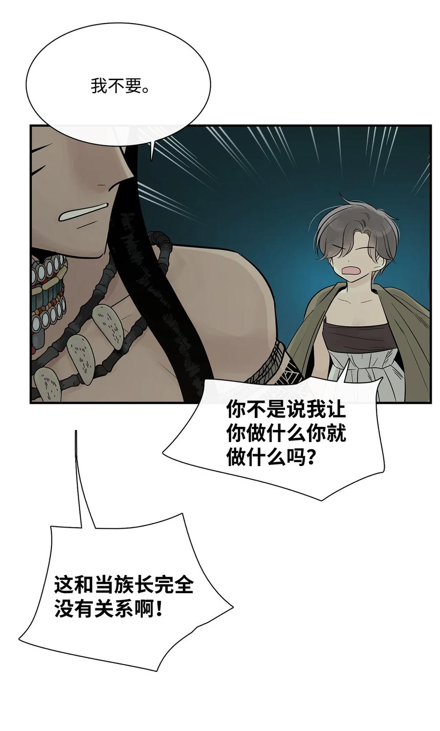 图腾领域 - 71 放下吧 - 第23张图