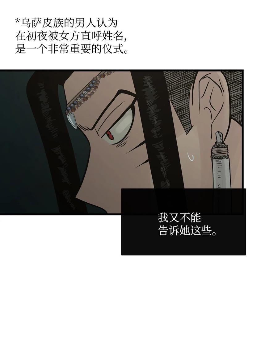 图腾领域 - 71 放下吧 - 第17张图