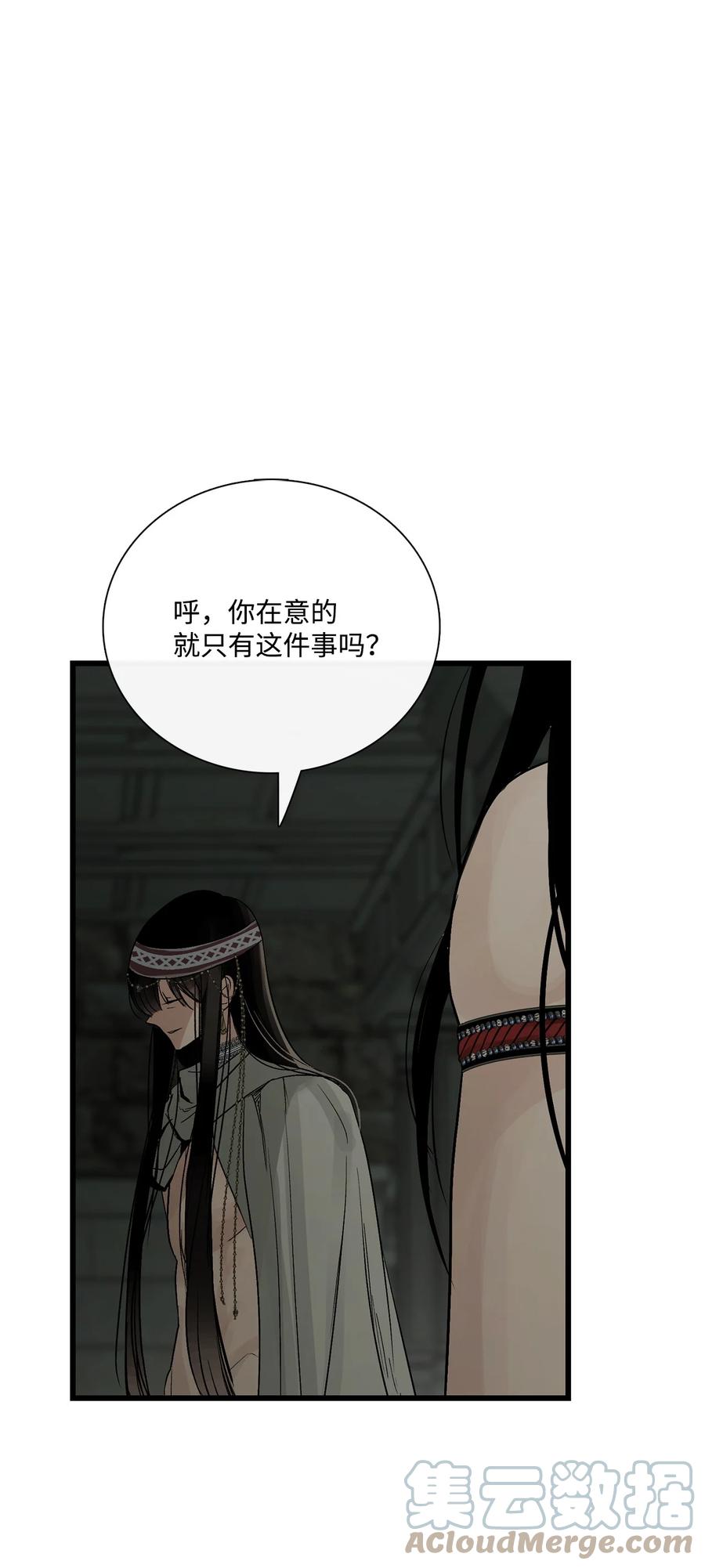 图腾领域 - 71 放下吧 - 第55张图