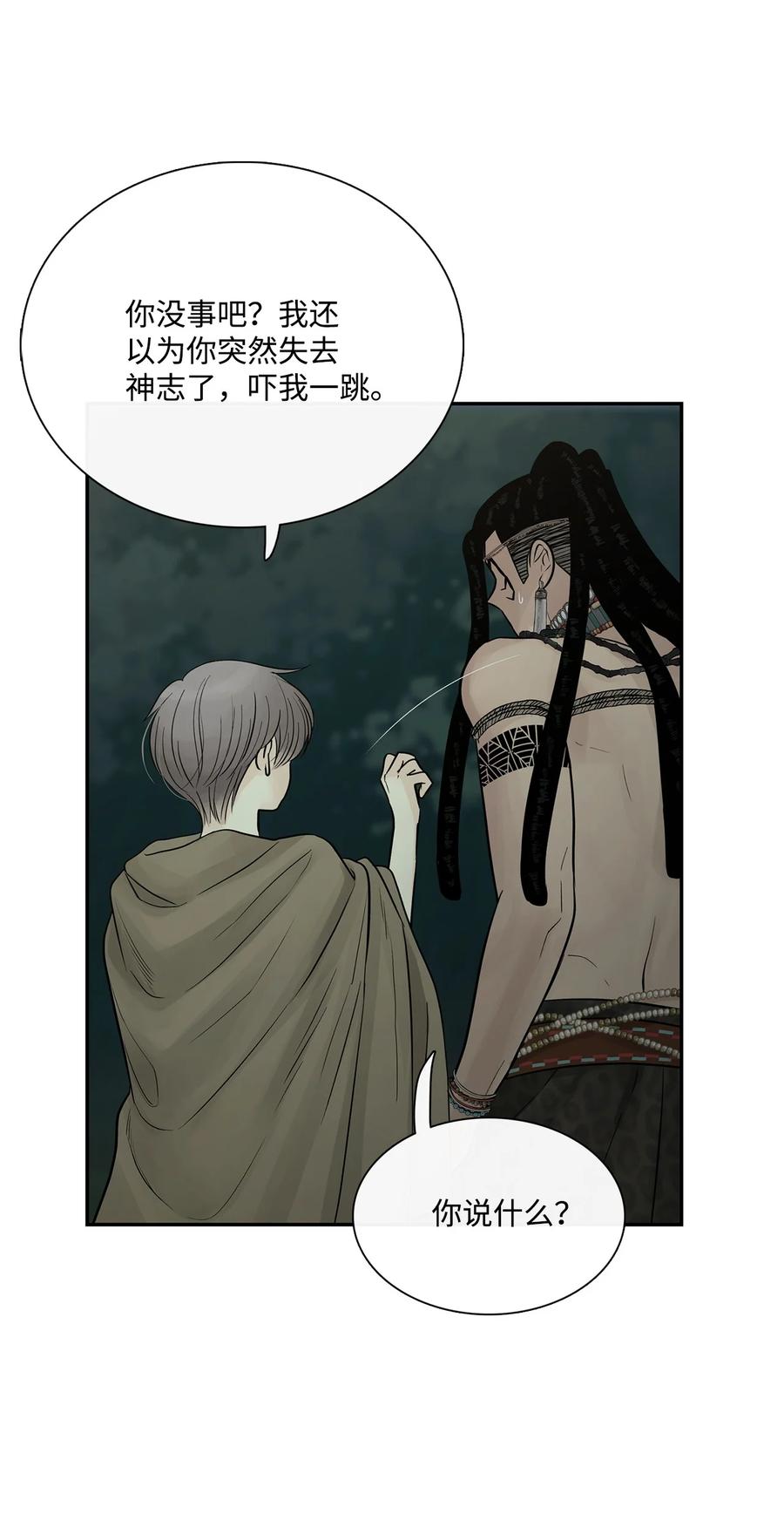 图腾领域 - 71 放下吧 - 第8张图