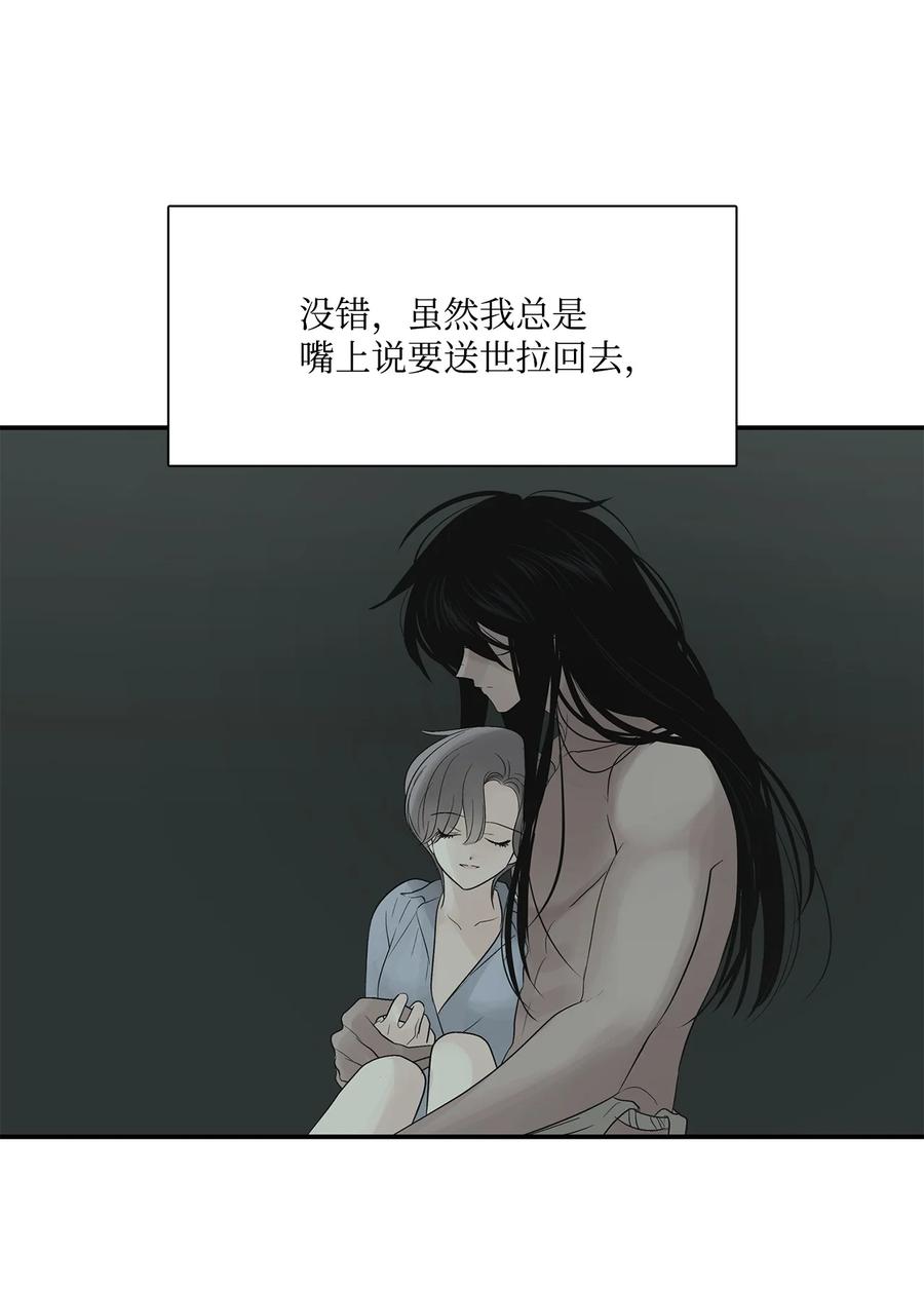 图腾领域 - 71 放下吧 - 第69张图